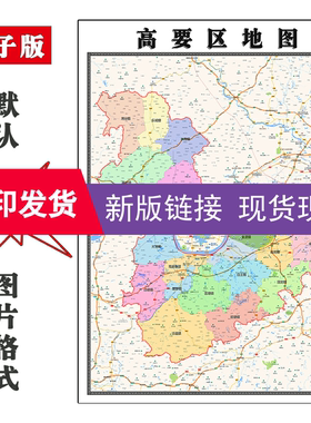 高要区地图1.1米广东省肇庆市新版交通行政家用办公装饰画现货