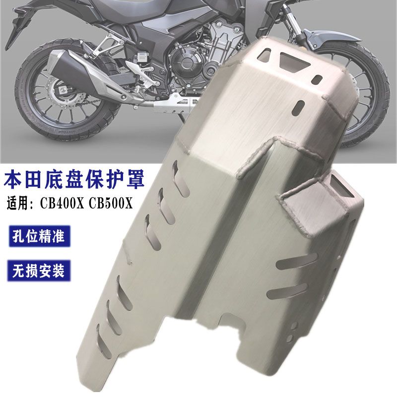 适用本田CB400X CB500X摩托车改装底盘保护板发动机底盘装甲配件