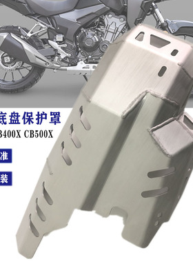 适用本田CB400X CB500X摩托车改装底盘保护板发动机底盘装甲配件