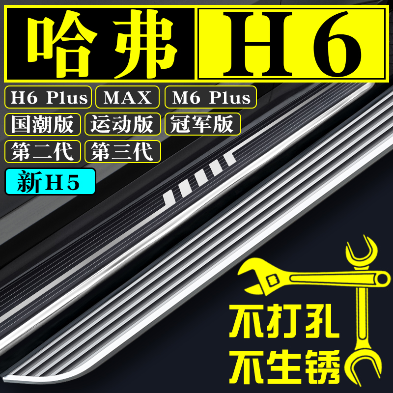 哈弗H6脚踏板原厂三代冠军MAX运动国潮版哈佛m6plus长城H5踏板侧