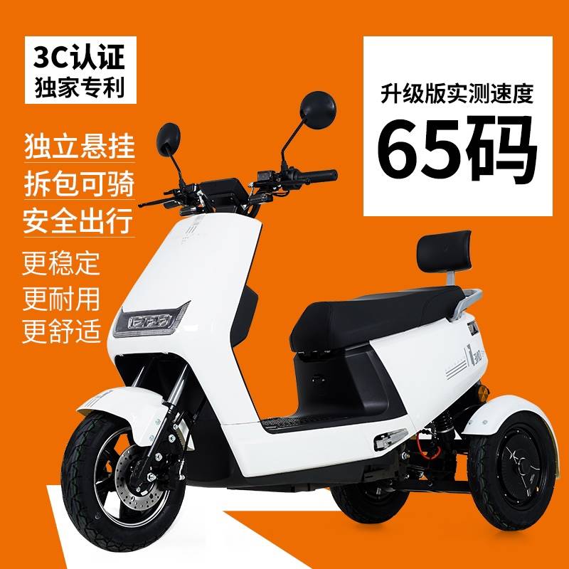 新款不倒翁电动三轮家用成人代步电瓶摩托车山区爬坡王城市外卖车