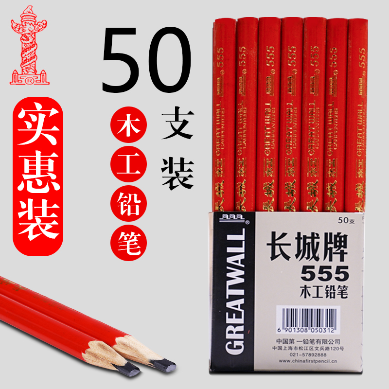 上海中华长城牌木工铅笔扁头工程绘图画线笔特种木工笔黑色记号笔