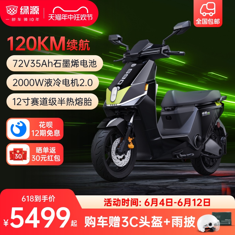 【2024新品】绿源电动摩托车S90-S长续航72V35Ah成人代步电瓶车