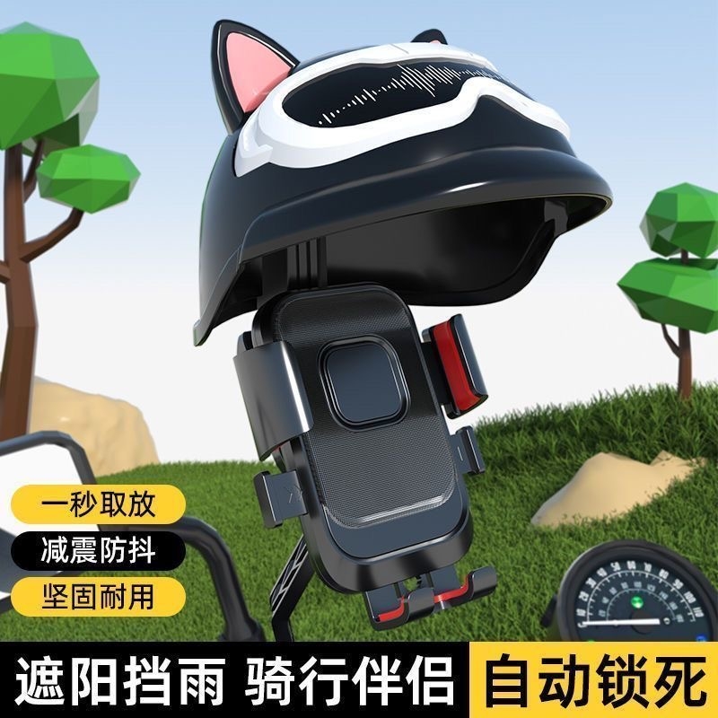 【疯抢中】电动车手机支架导航架外卖骑手头盔遮阳摩托自行车支架