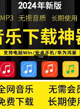 免费听会员音乐无损抖音热门下载mp3歌曲软件app安卓车载u盘电脑