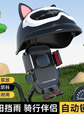 【疯抢中】电动车手机支架导航架外卖骑手头盔遮阳摩托自行车支架