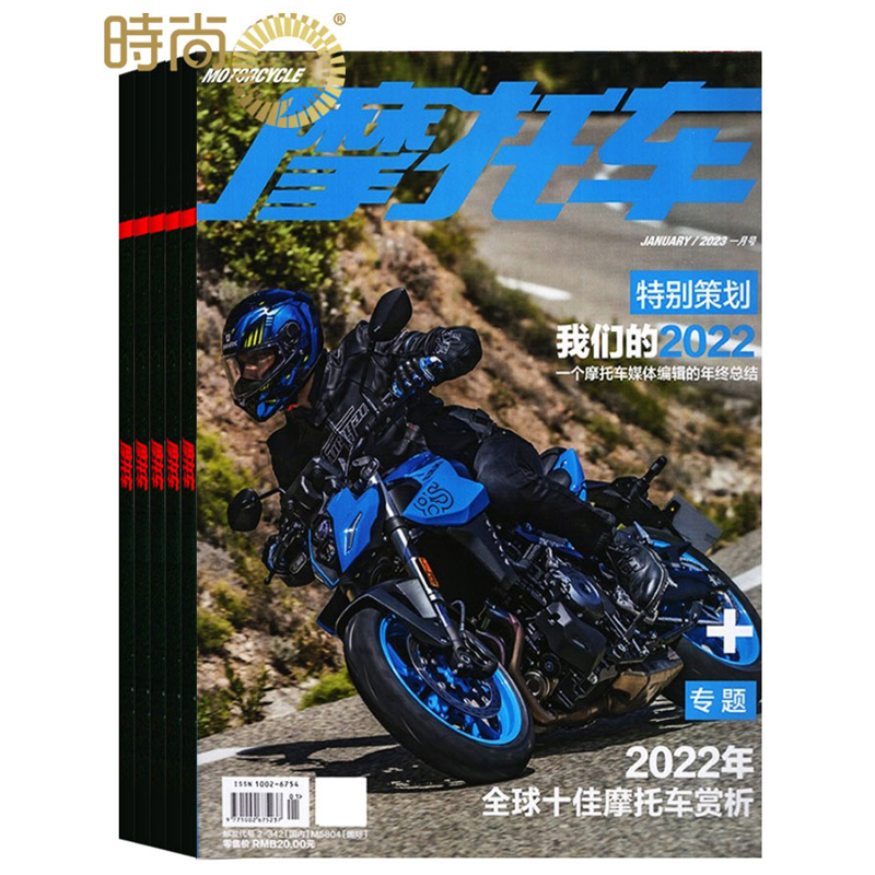 摩托车2024年6月起订全年杂志订阅新刊 1年共12期