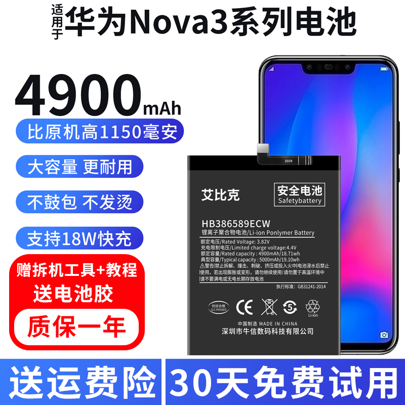 适用于华为nova3电池3e原装3i手机PAR-AL00魔改INE-AL0扩容大容量