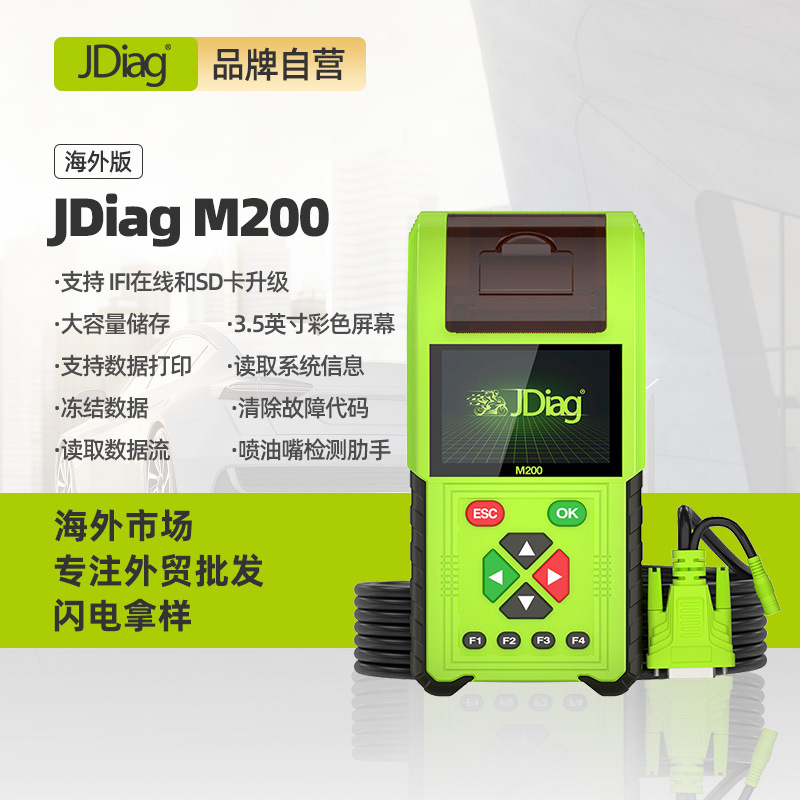 JDiag捷代M200电喷摩托车检测仪obd国四通用型解码器电喷故障诊断