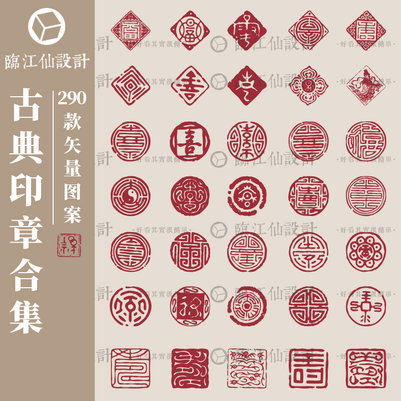 古风古典印章图案设计素材中国风红色雕刻图章落款免抠AI矢量合集