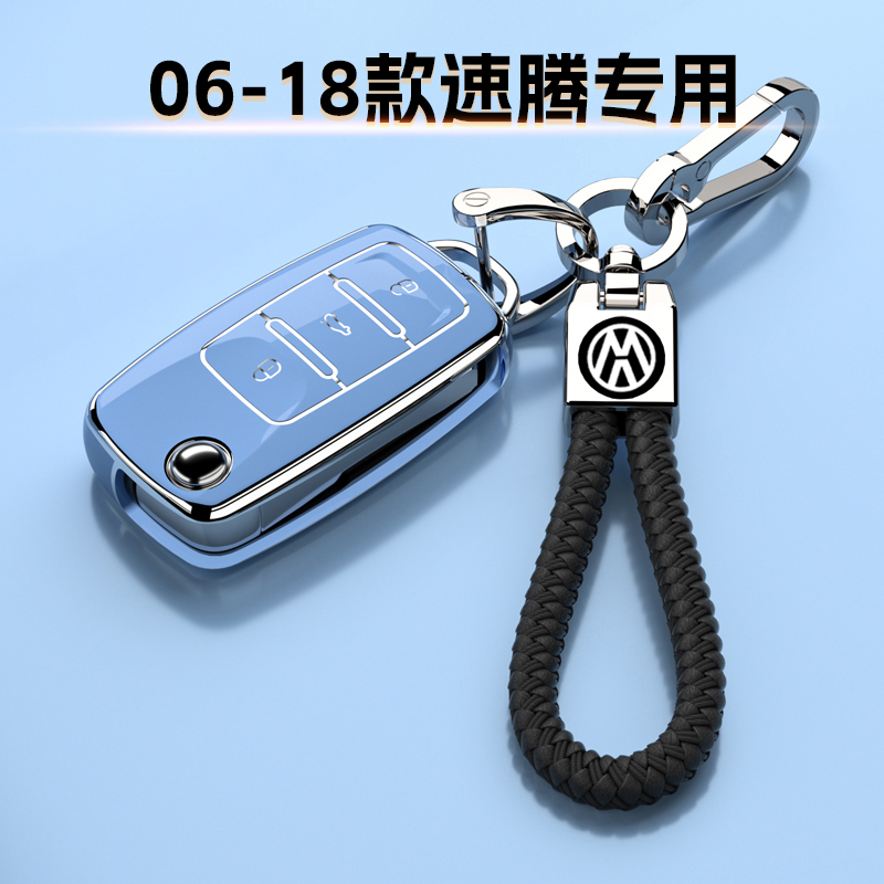 06-18款大众速腾钥匙套专用汽车扣包个性17款280T豪华舒适保护扣