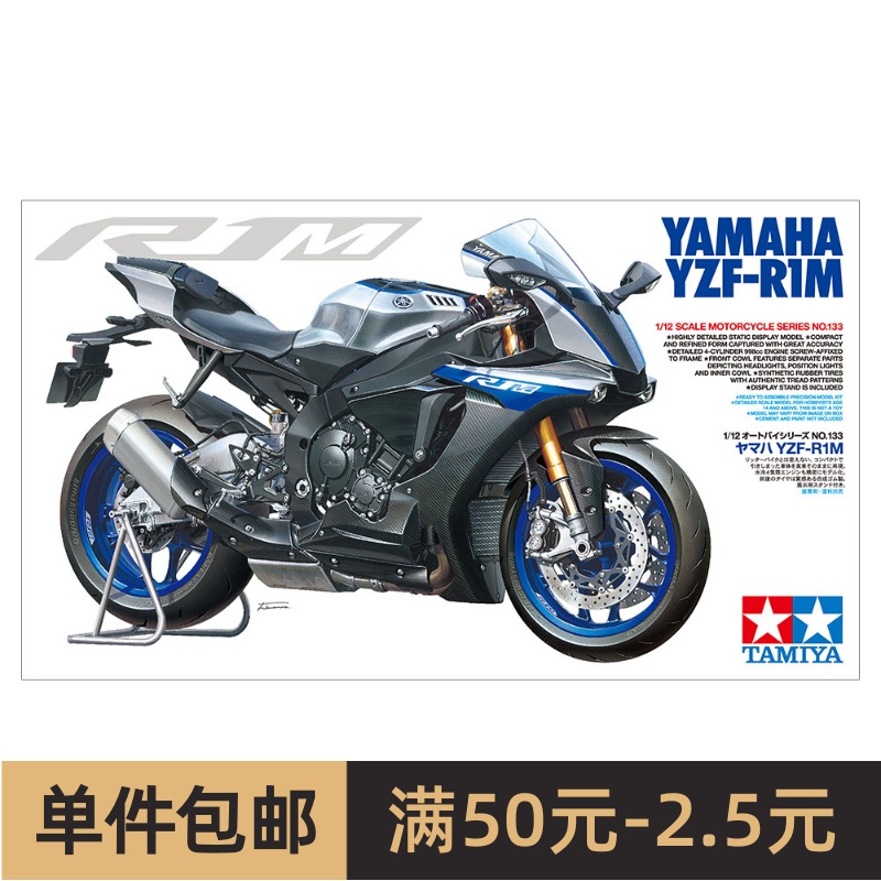 田宫拼装摩托车模型14133 1/12 雅马哈YZF-R1M 跑车赛车
