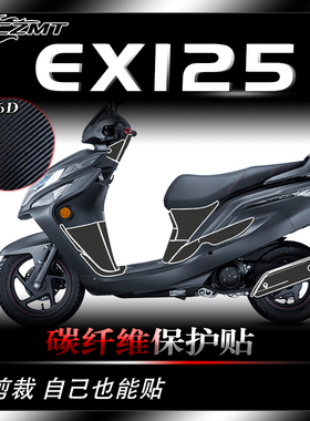 适用新大洲本田EX125改装贴纸碳纤维保护贴车身贴膜装饰贴花配件
