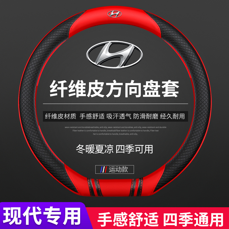 适用于 2021款北京现代第7代伊兰特方向盘套汽车用品内饰品车把套