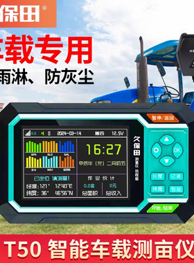 久保田T50农机专用车载gps量地测亩仪高精度收割机土地面积测量仪