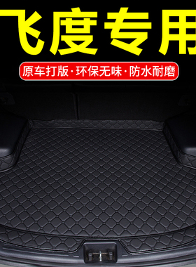2014 2015 2016 2017年2018新款本田飞度後备箱垫子加厚後车厢垫1