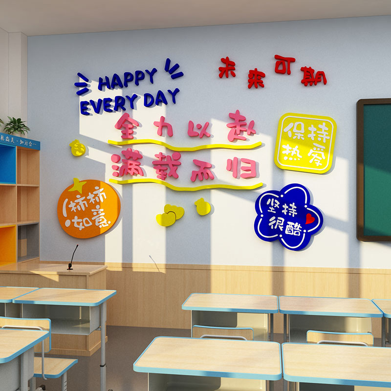班级布置教室装饰初中高三文化墙面贴纸画励志标语黑板报神器用品