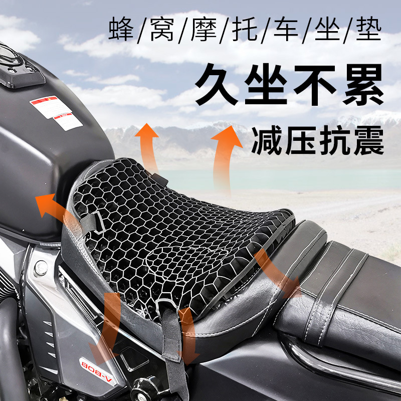 凝胶摩托车坐垫套减震式蜂窝3D夏季隔热透气防晒四季通用冰凉座套