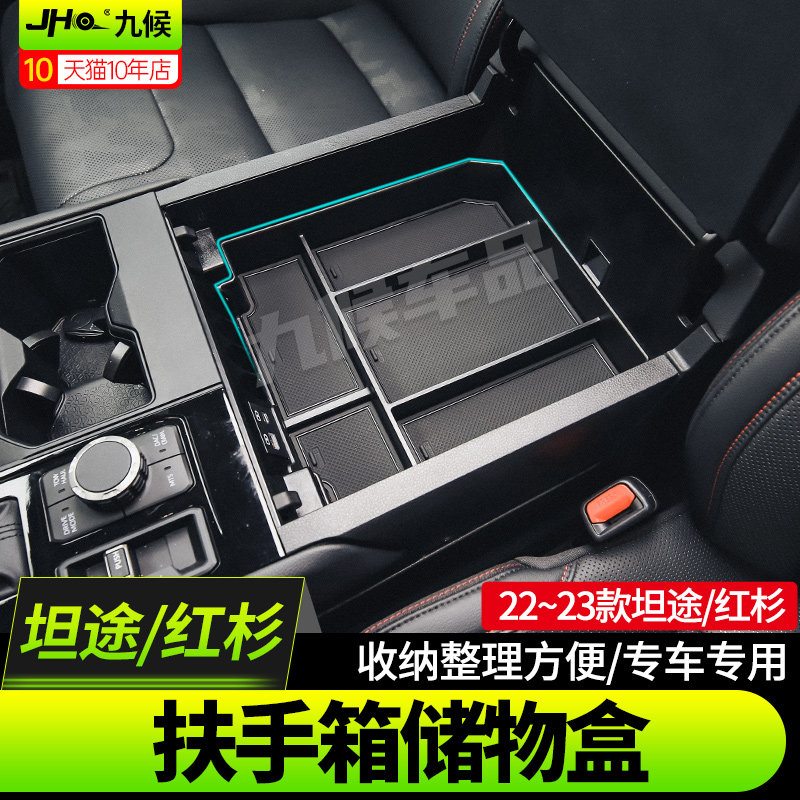 适用22-24款丰田坦途/红杉改装中央扶手箱储物盒中控多功能置物盒