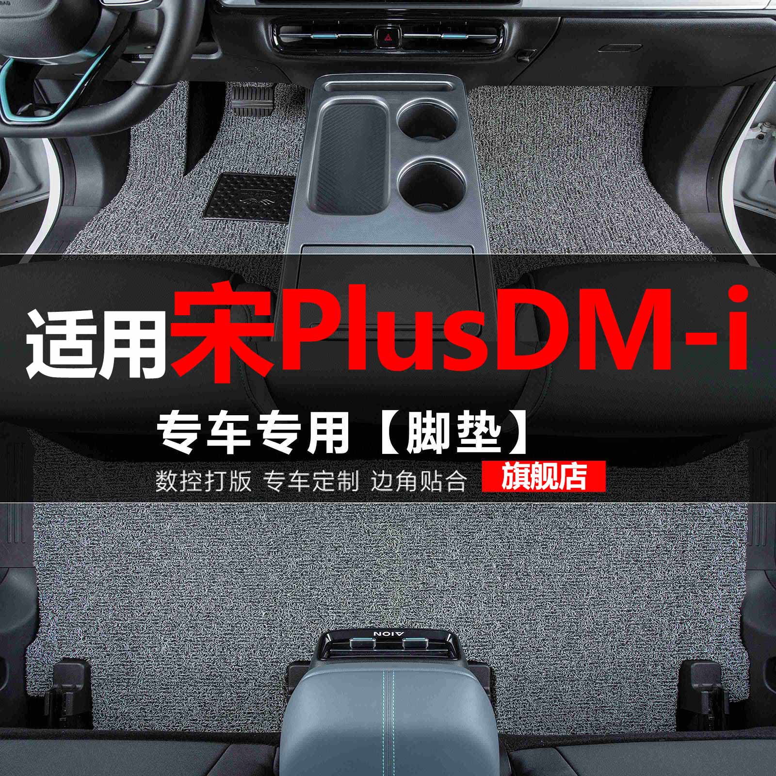 适用比亚迪宋PlusDM-i汽车脚垫2023款dmi上层丝圈地毯车垫子改装