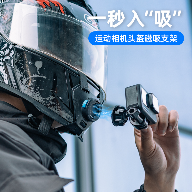 适用DJI大疆 GoPro 影石Insta360运动相机头盔快拆磁吸支架Action4/3/2下巴固定摩托车骑行配件