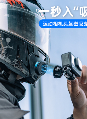 适用DJI大疆 GoPro 影石Insta360运动相机头盔快拆磁吸支架Action4/3/2下巴固定摩托车骑行配件