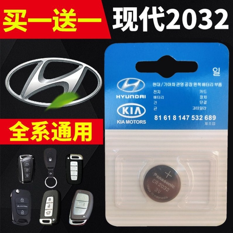 北京现代瑞纳专用汽车遥控器钥匙电池2014-2011款2010原装