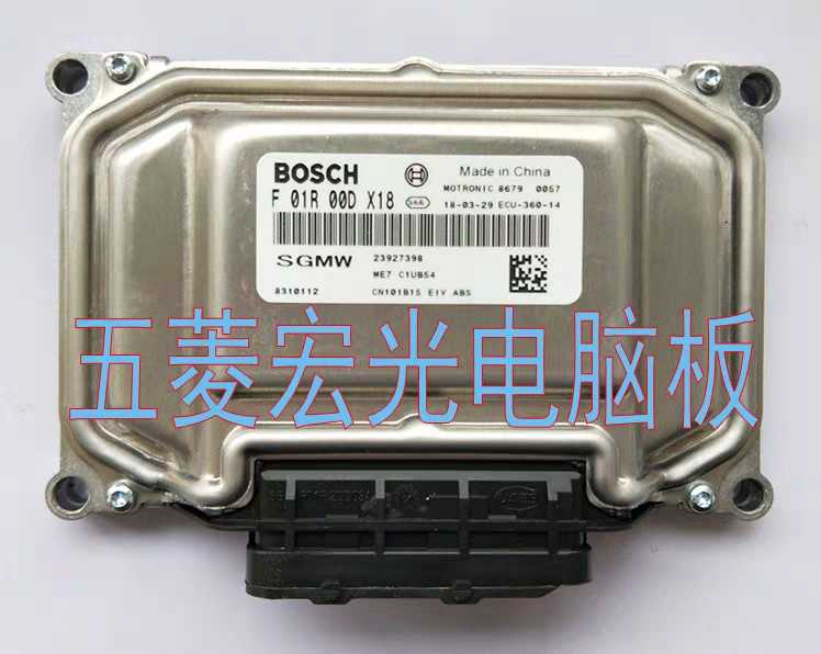 上海通用五菱宏光汽车发动机电脑板F01R00DX18全新原厂主板