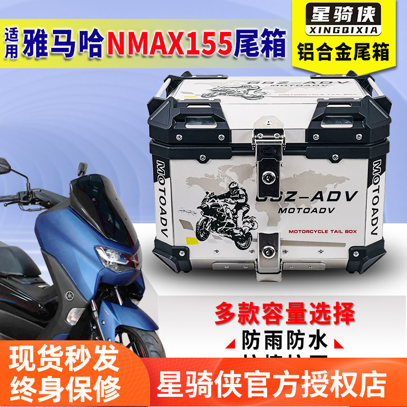 星骑侠适用雅马哈nmax155尾箱铝合金XMAX300摩托车后备箱货架尾架