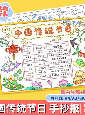 中国传统节日手抄报模板小学生节日时间统计表节日习俗电子小报a4