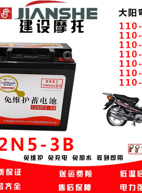 大阳摩托车配件弯梁DY48Q-2-2A-2D-5-3/90-4-7电瓶12N5-3B电池