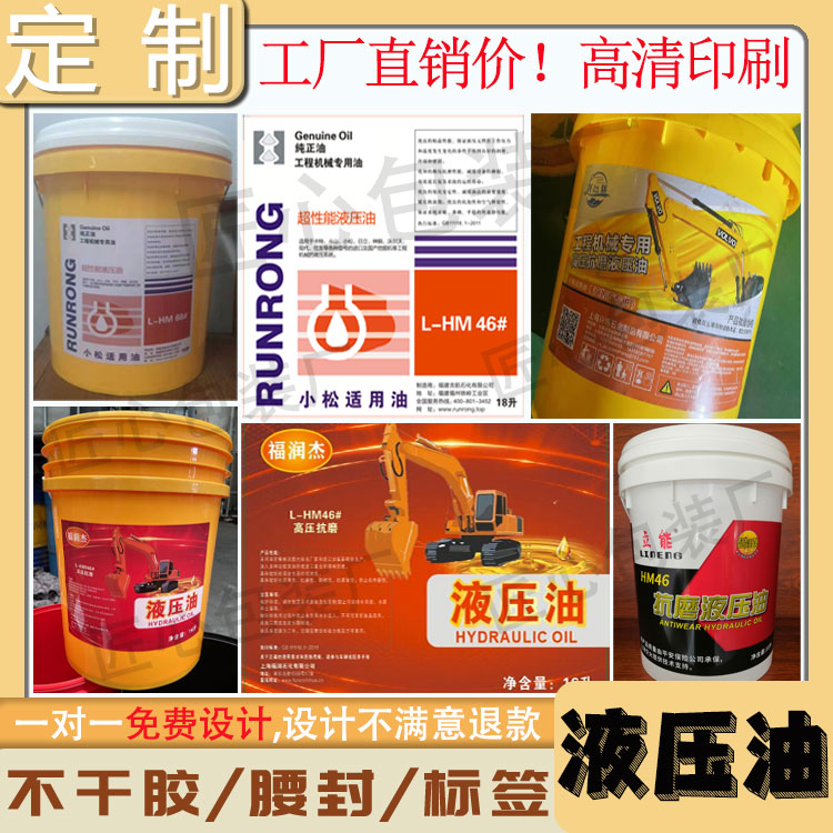 定制液压油桶贴纸润滑油PP合成纸防水不干胶柴油标签机油商标设计