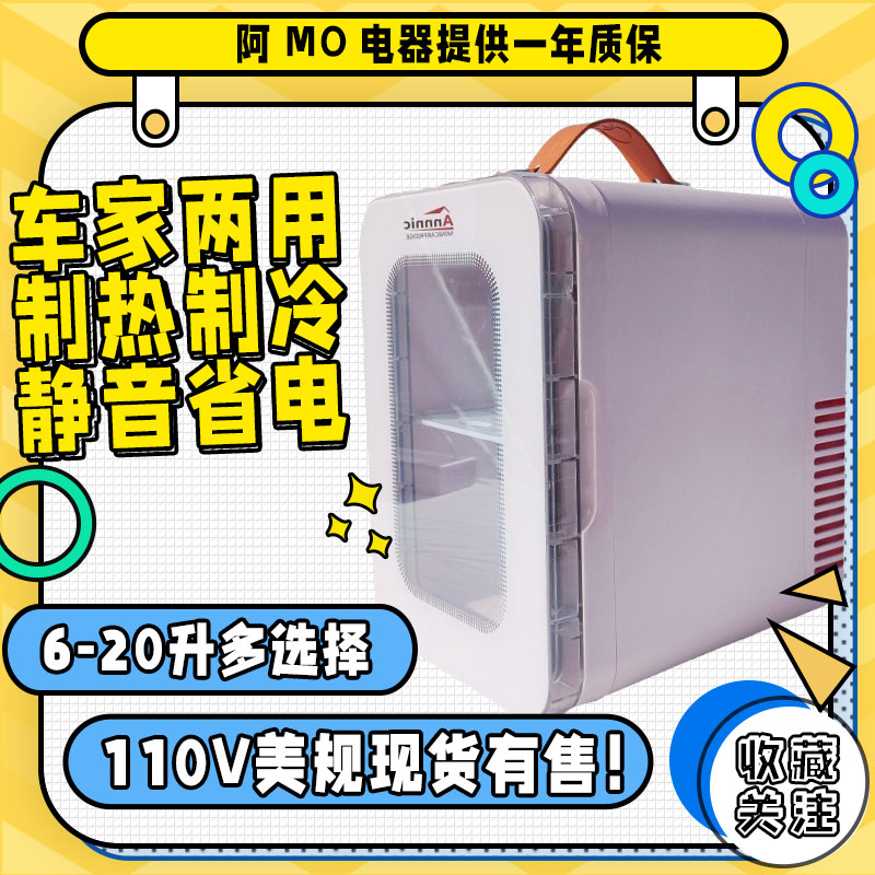 Annnic透明冷暖小冰箱迷你车载家用美妆母乳冷饮冷藏110V美规台湾