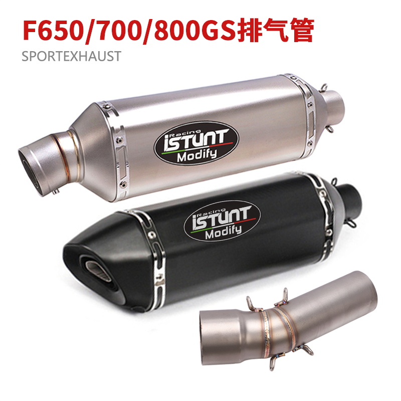 适用于摩托跑车F700GS F800GSB改装排气管中尾段F650GS中段排气管