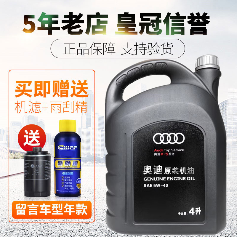 奥迪机油5W-40大众专用A4A6Q3Q5全合成专用原装汽车润滑机油正品