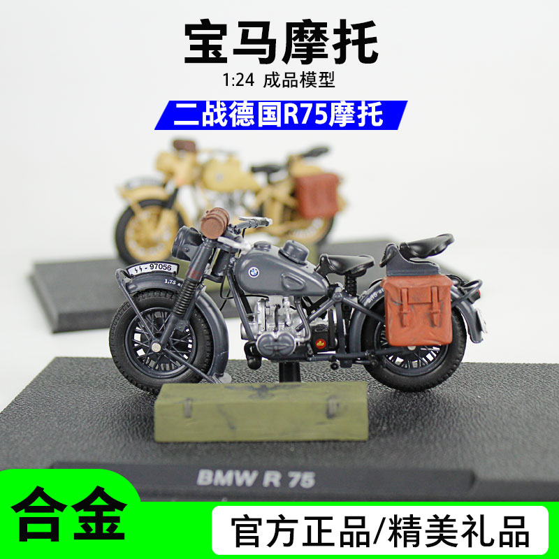 二战宝马摩托车r75
