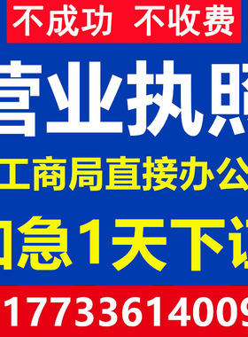 东营广饶县公司注册营业执照个体代办理工商企业地址变更注销异常