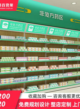 陈列柜前柜药店专用单双面货架展示架处方玻璃药房超市药品