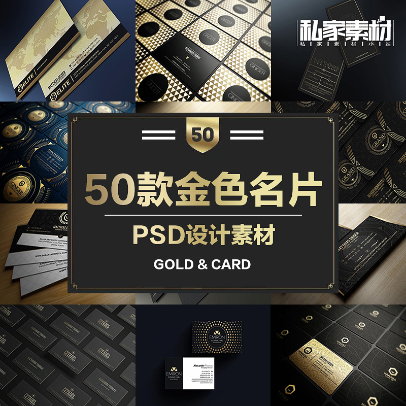 国外欧美金色商务商业高端高档黑色奢华名片卡片模板PSD设计素材