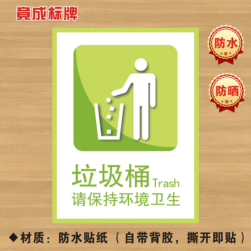 垃圾桶垃圾分类贴纸标识牌不可回收厨余干湿有害标志LJ072