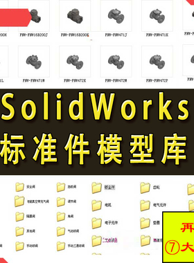 Solidworks标准件模型库 非标自动化机械设计 国标件 SW素材模板