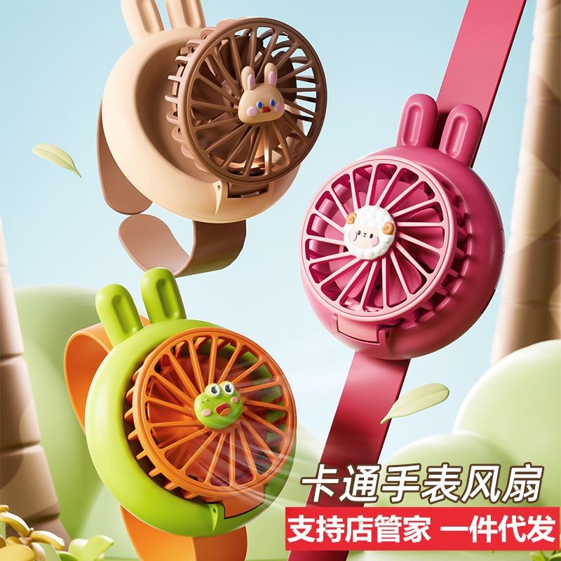 新款萌宠兔子手表风扇USB充电学生儿童手持便携大风力可爱手腕小