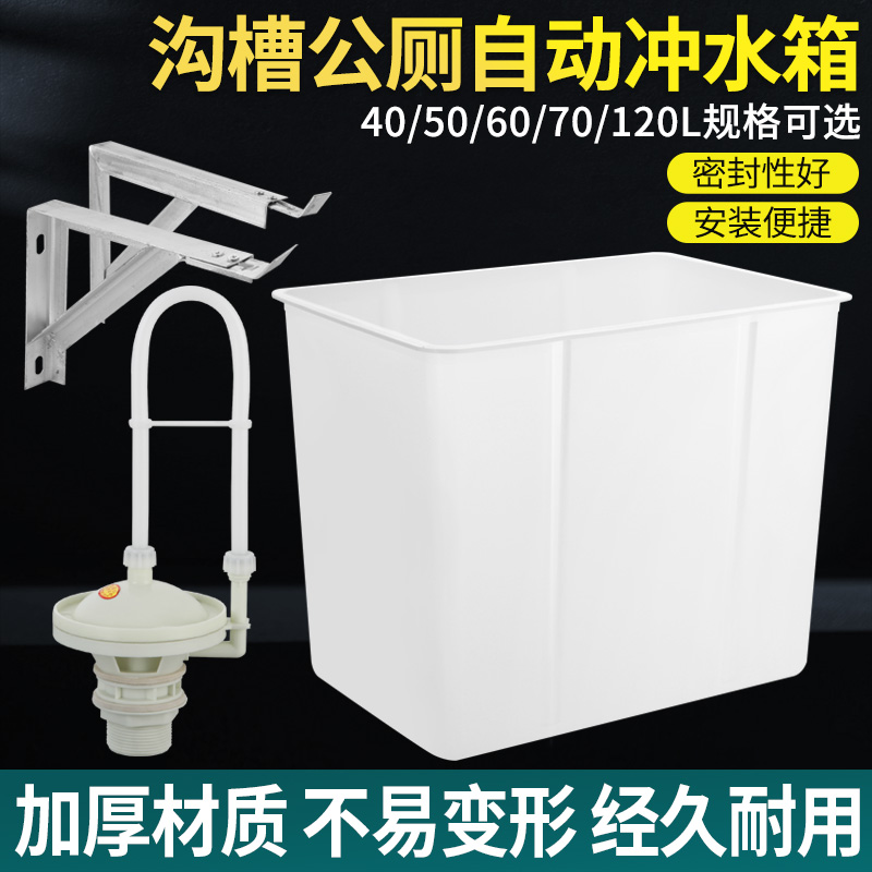公厕自动冲水箱公共卫生间厕所沟槽式大号补水洗水箱40升50升70升