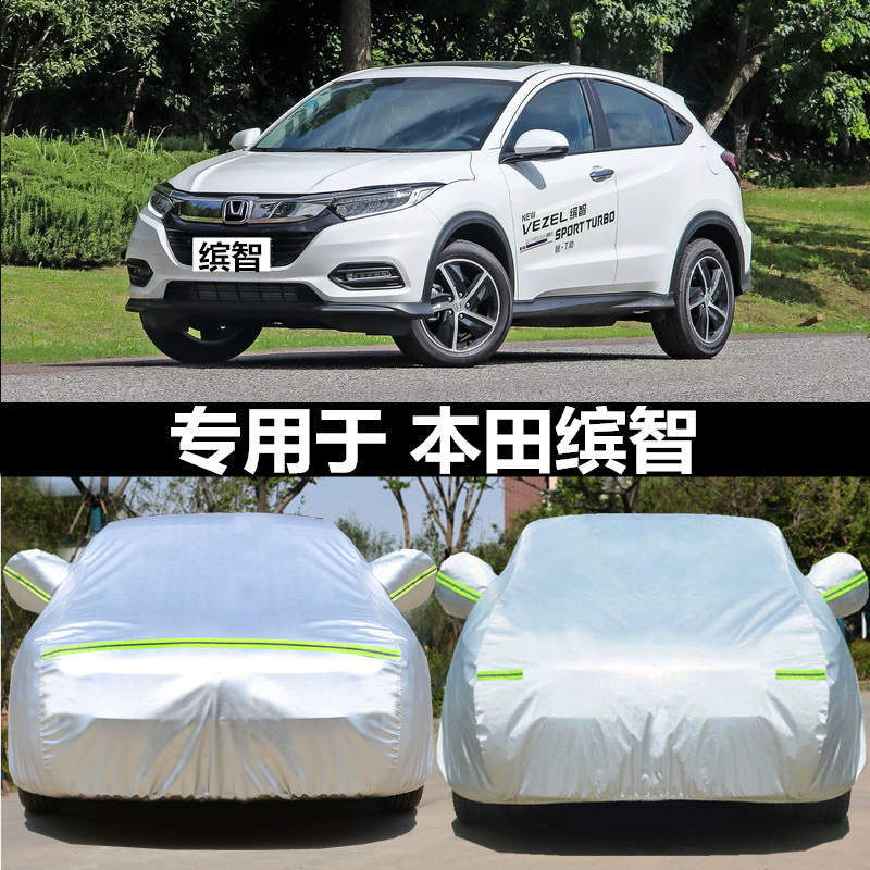 2023新款本田缤智SUV专用汽车车衣车罩加厚隔热防晒防雨车套全罩