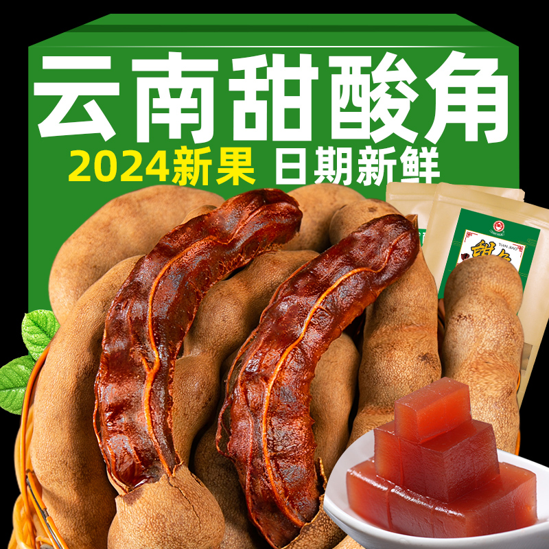 云南特产旗舰店酸角新鲜水果特色小吃零食甜酸豆角干货酸枣糕