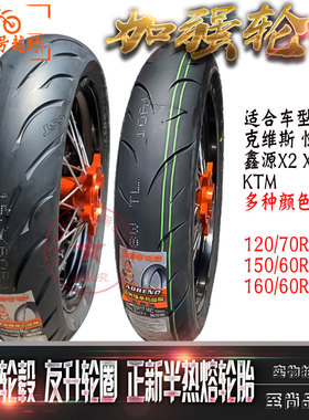 鑫源X2 X2X X6 克维斯 KTM越野摩托车改装特技滑胎轮组圈鼓总成