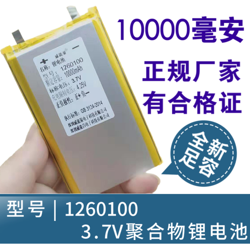 3.7V锂电池1260100聚合物10000mah充电宝内置大容量电芯20000毫安