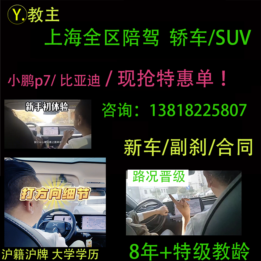 上海汽车陪驾新手练车驾照开车电车本本族教练陪练车学车驾车上路