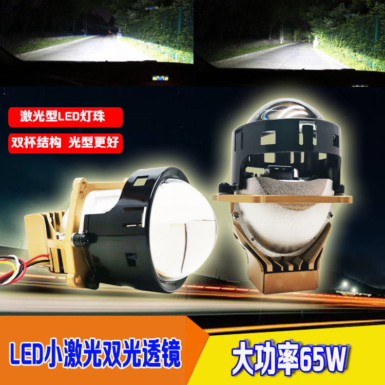 拓之光影汽车摩托车灯光改装LED激光大功率65w双灯杯双光透镜大灯