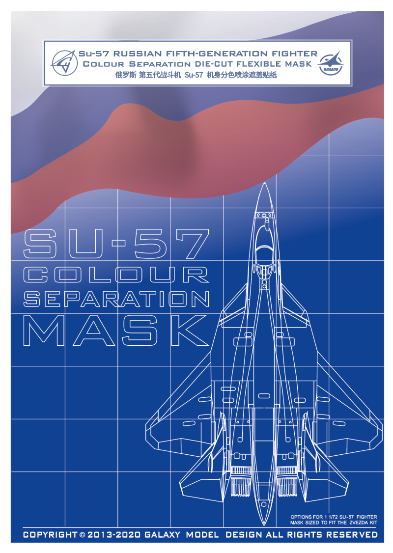星河模型 俄罗斯 1/72 第五代战斗机SU-57机身分色遮盖纸 D72002